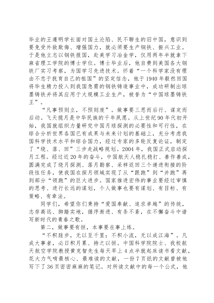 清华大学校长王希勤:在2023级本科生开学典礼上的讲话.docx,第2页预览