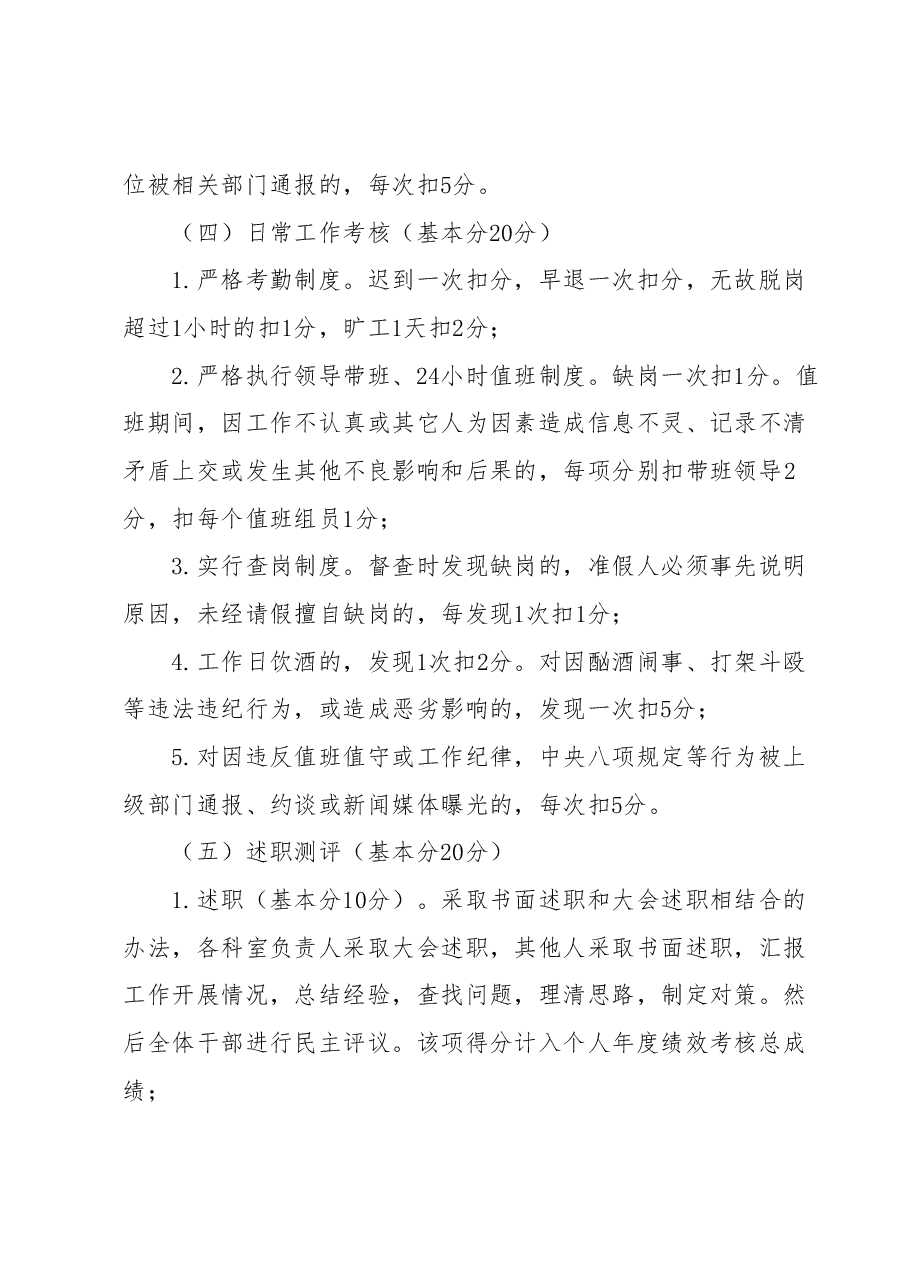 单位内部量化考核工作方案.docx,第4页预览