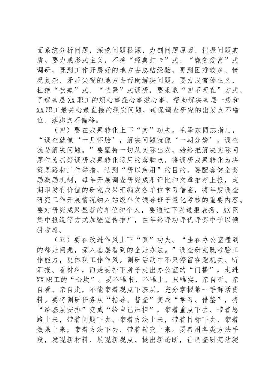 党委理论中心组关于调查研究发言提纲.docx,第4页预览