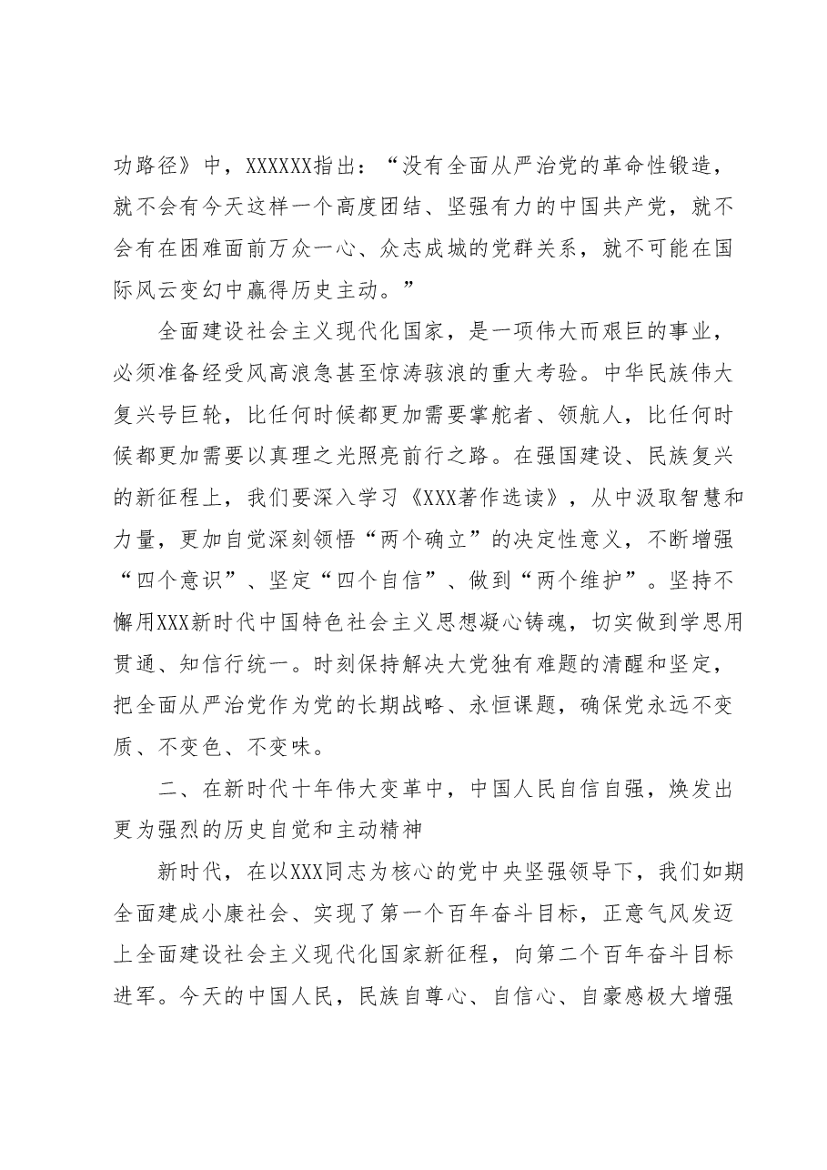 党课讲稿:深入把握新时代十年伟大变革的里程碑意义在强国建设、民族复兴的.docx,第4页预览
