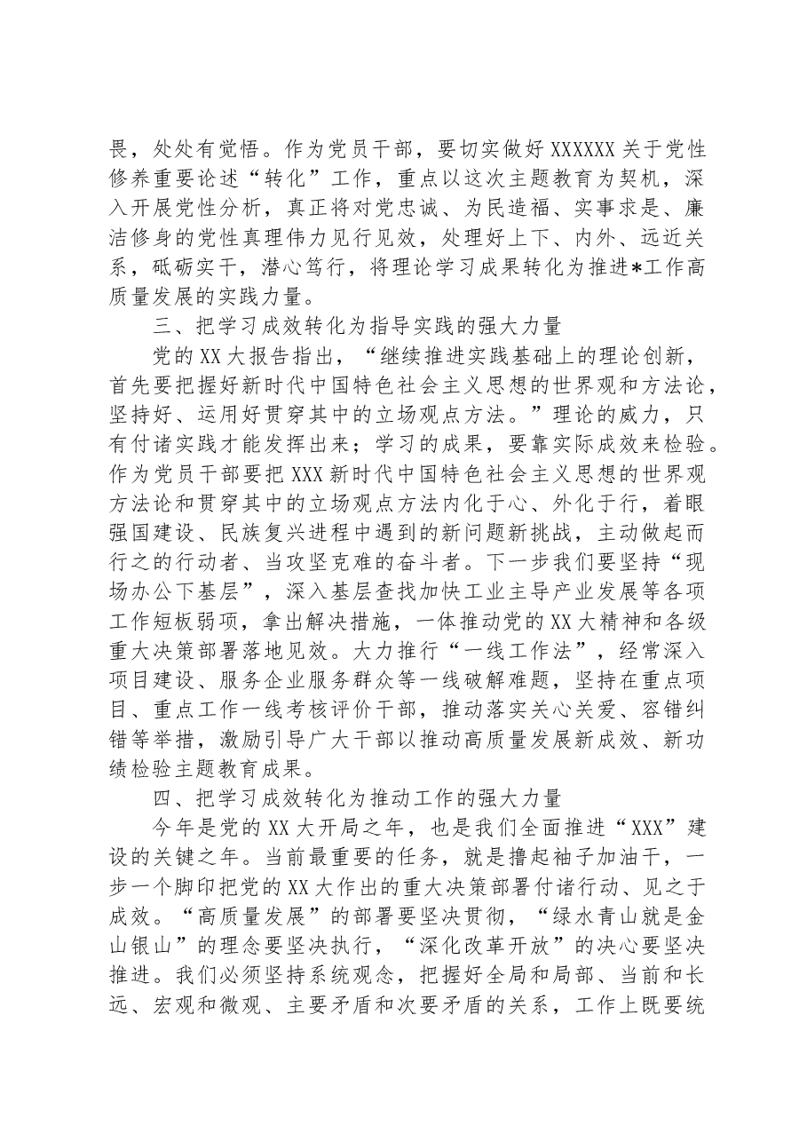 2023年度主题教育专题民主生活会会前学习研讨交流发言提纲.docx,第2页预览