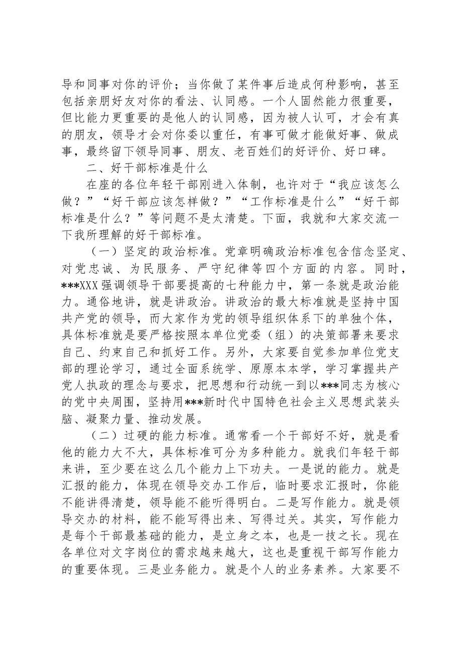 在全区年轻干部能力提升班暨“写作人才库”启动仪式上的讲话.docx,第4页预览