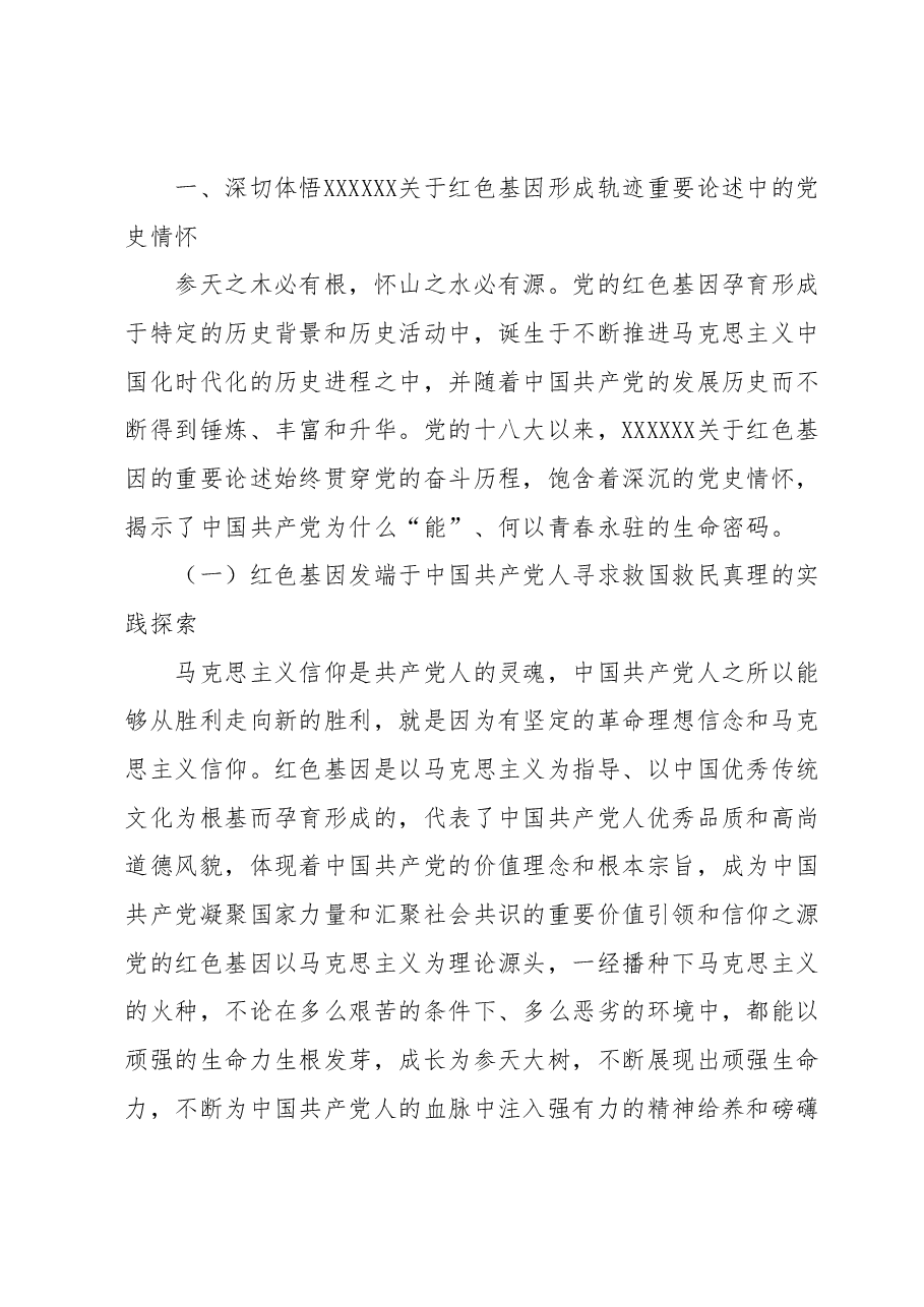 党课:传承红色基因赓续红色血脉.docx,第2页预览
