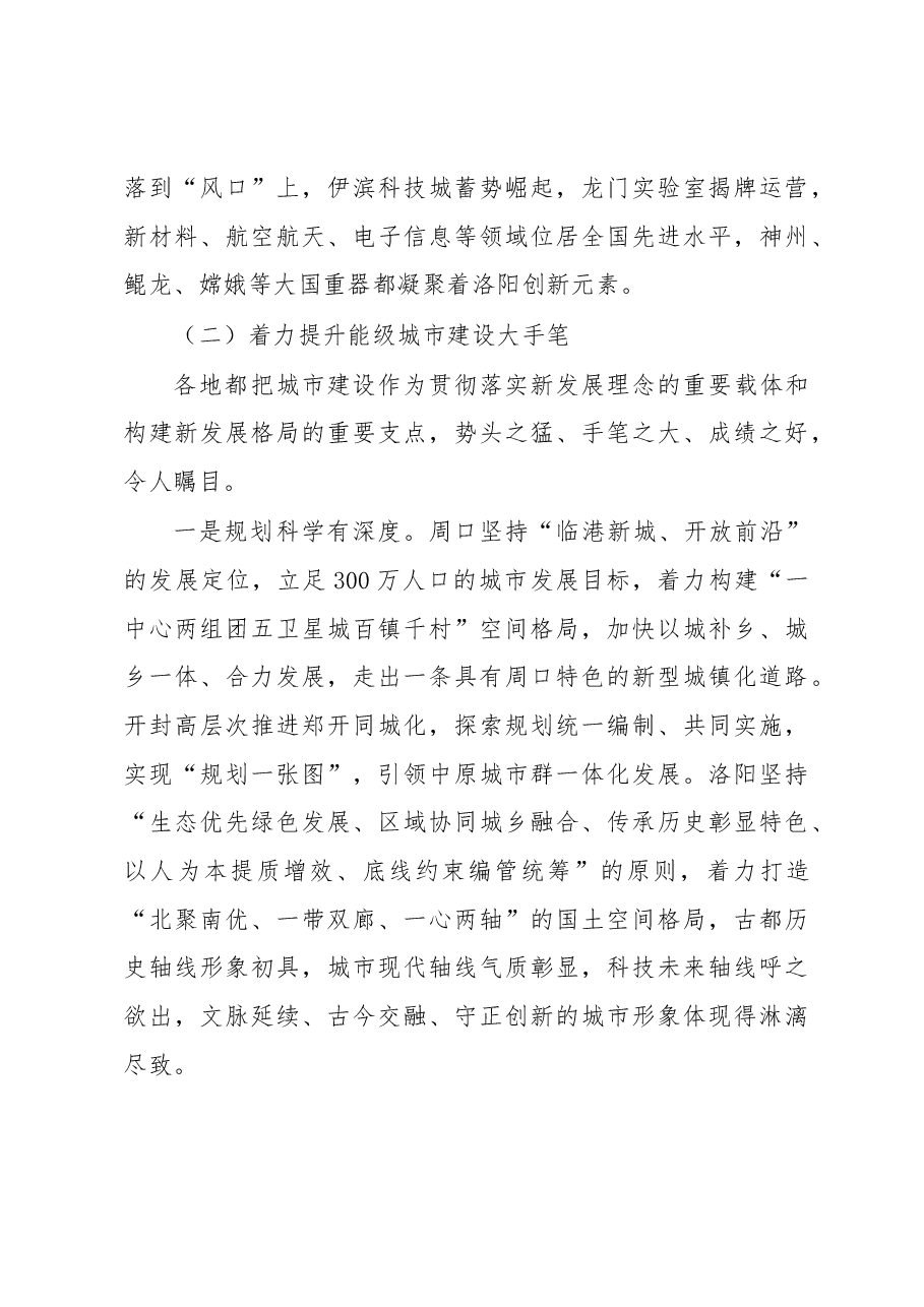 市党政考察团赴三市考察学习情况报告.docx,第3页预览
