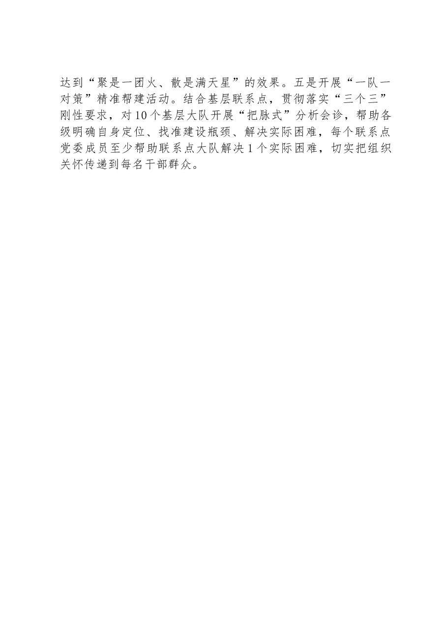 某局主题教育活动开展情况报告.docx,第3页预览