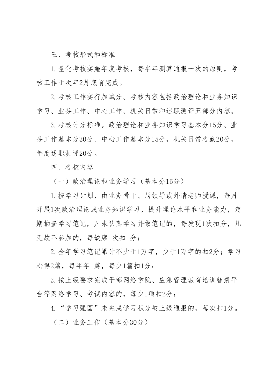 单位内部量化考核工作方案.docx,第2页预览