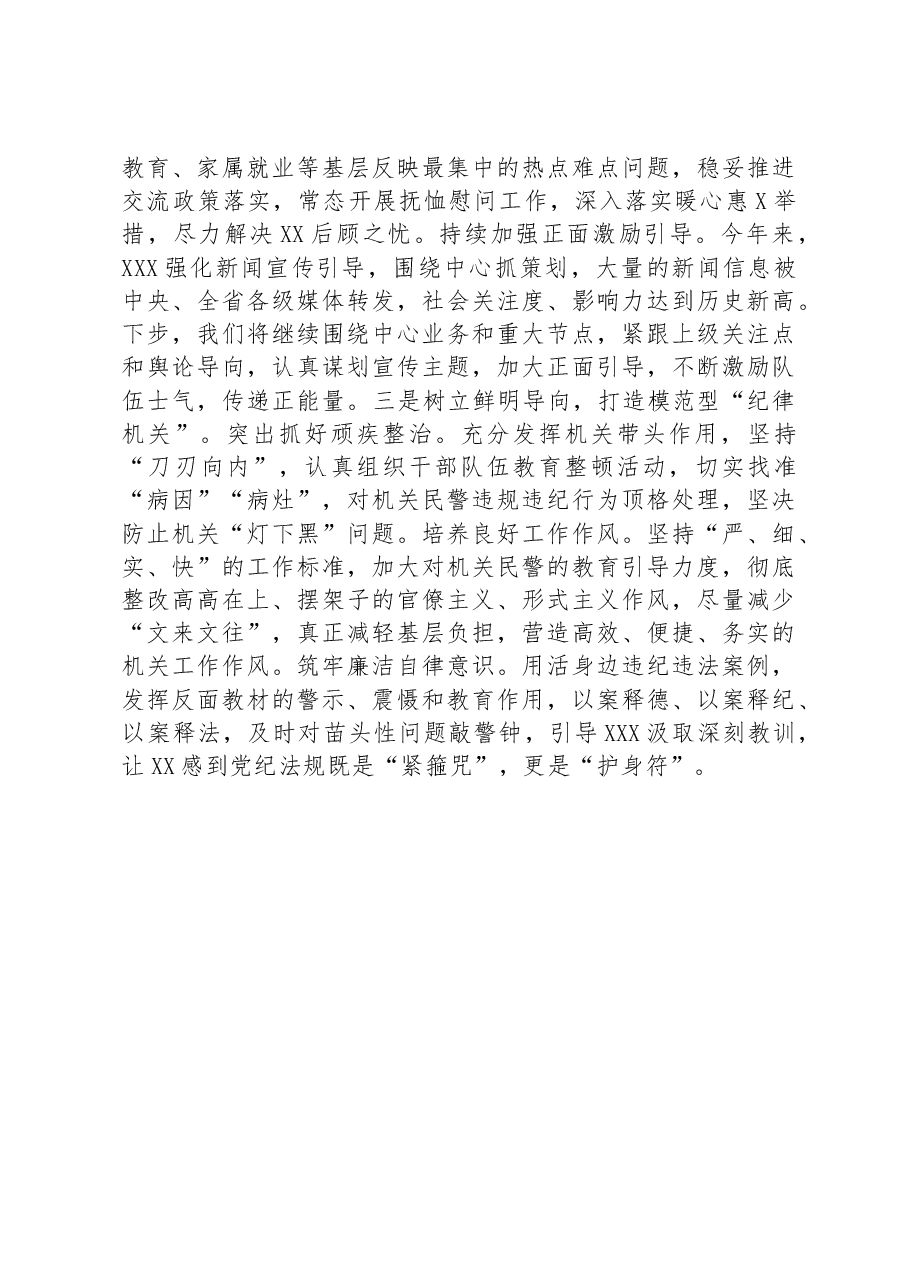 党委理论中心组关于党的政治建设发言提纲.docx,第3页预览