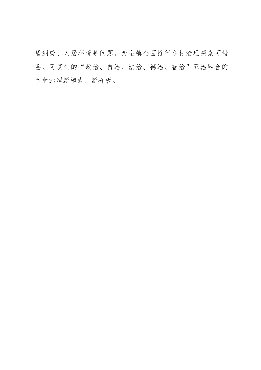 镇巩固拓展脱贫攻坚成果和问题整改情况汇报.docx,第4页预览