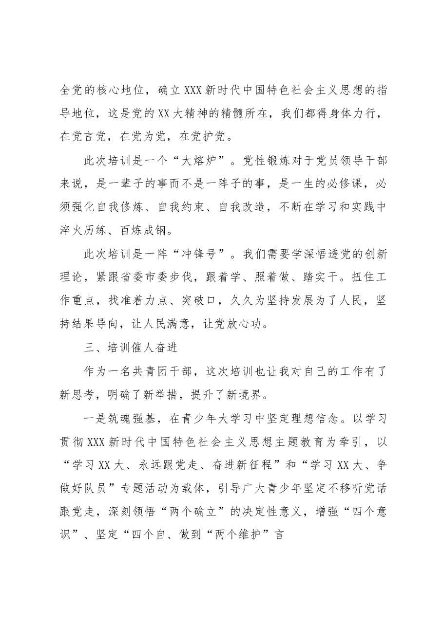 团市委副书记在市委党校第X期县级领导干部读书班结业式上的发言.docx，第2页预览