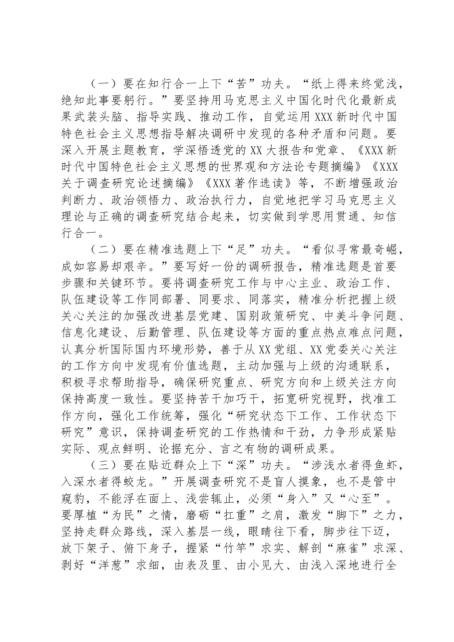 党委理论中心组关于调查研究发言提纲.docx,第3页预览