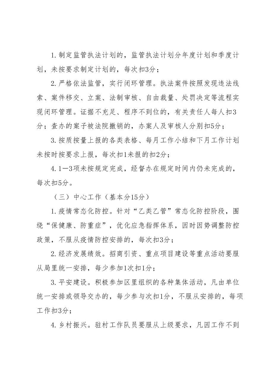 单位内部量化考核工作方案.docx,第3页预览