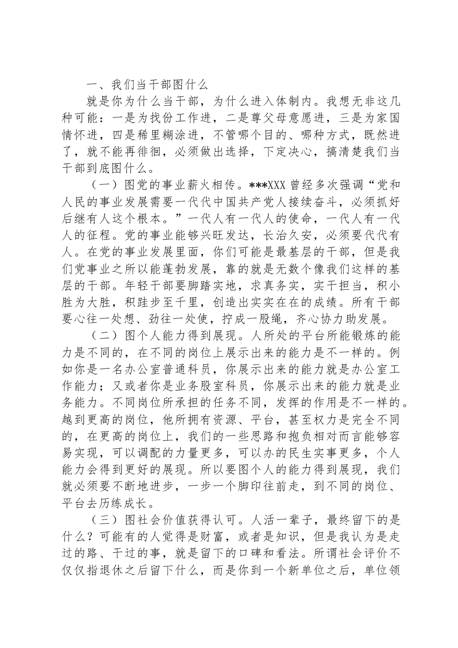 在全区年轻干部能力提升班暨“写作人才库”启动仪式上的讲话.docx,第3页预览
