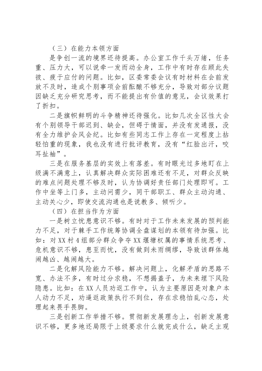2023年主题教育专题民主生活会党员领导干部”六个对照“对照检查材料.docx,第3页预览