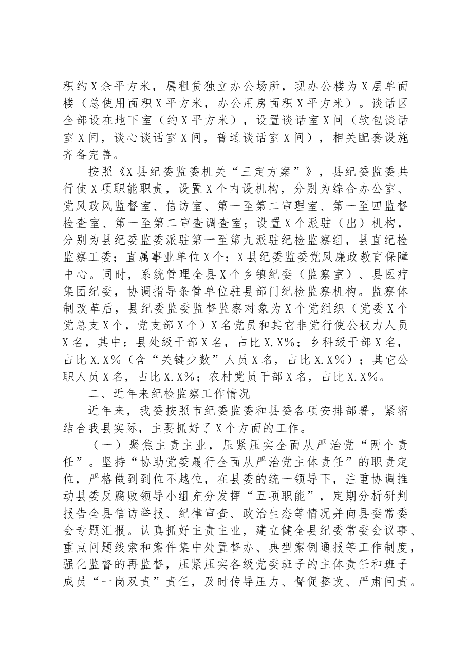 2023年某县纪委监委近三年纪检监察工作总体情况汇报.docx,第2页预览