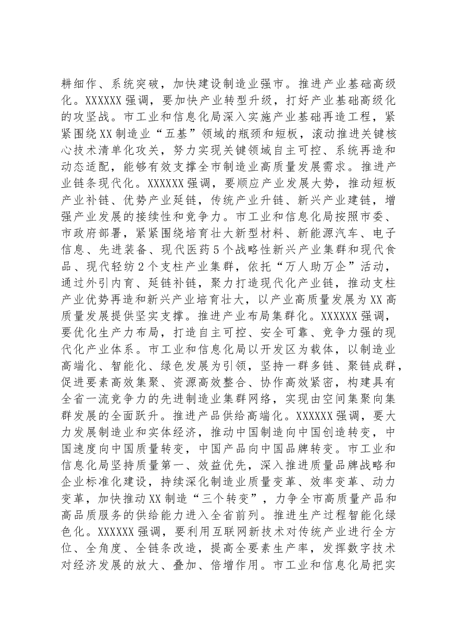 工信局长在全市县处级领导干部主题教育专题读书班上的研讨发言材料.docx,第4页预览
