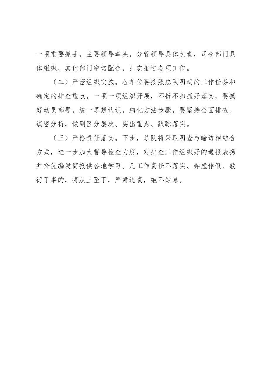 关于组织开展管理安全隐患大排查大整改工作的通知.docx,第4页预览