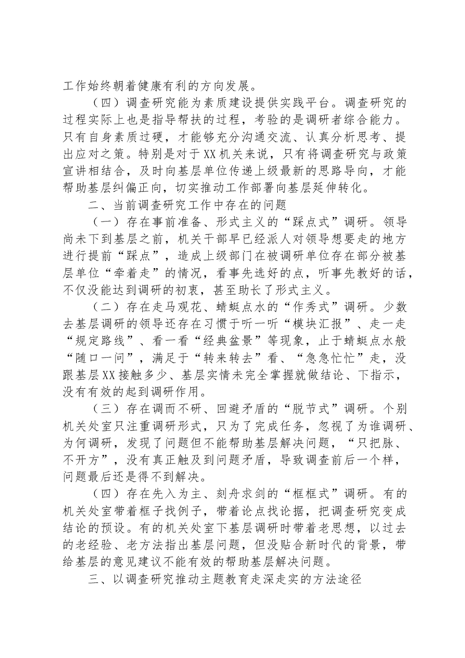 党委理论中心组关于调查研究发言提纲.docx,第2页预览