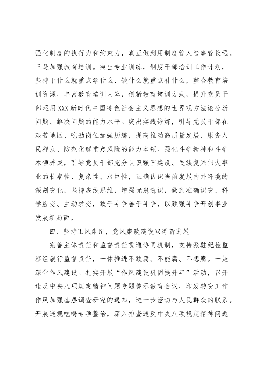 局2023年党建工作汇报材料.docx,第4页预览