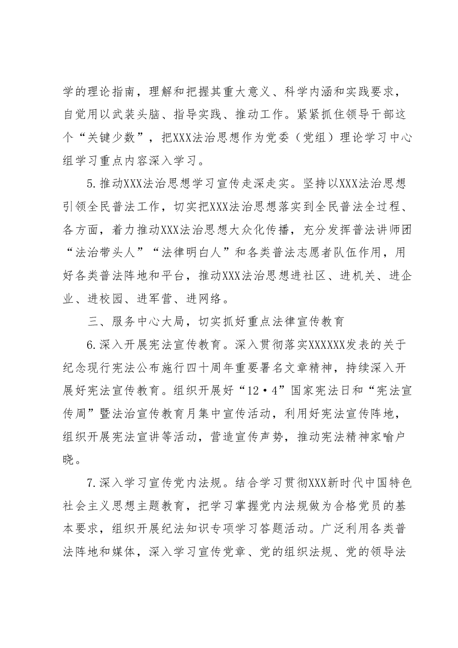 2023年XX区普法依法治理工作要点.docx,第3页预览