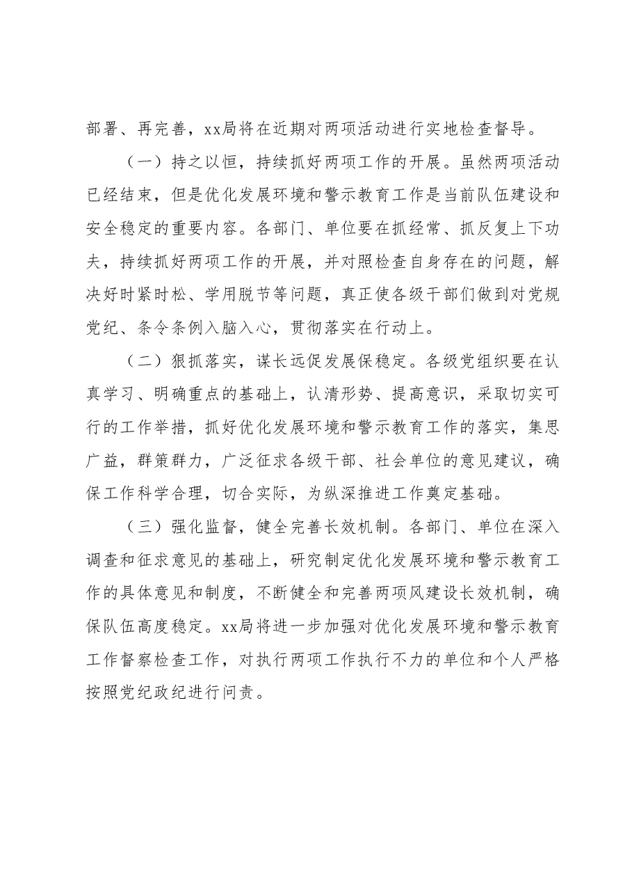 关于加强警示教育工作开展情况的通知.docx,第4页预览