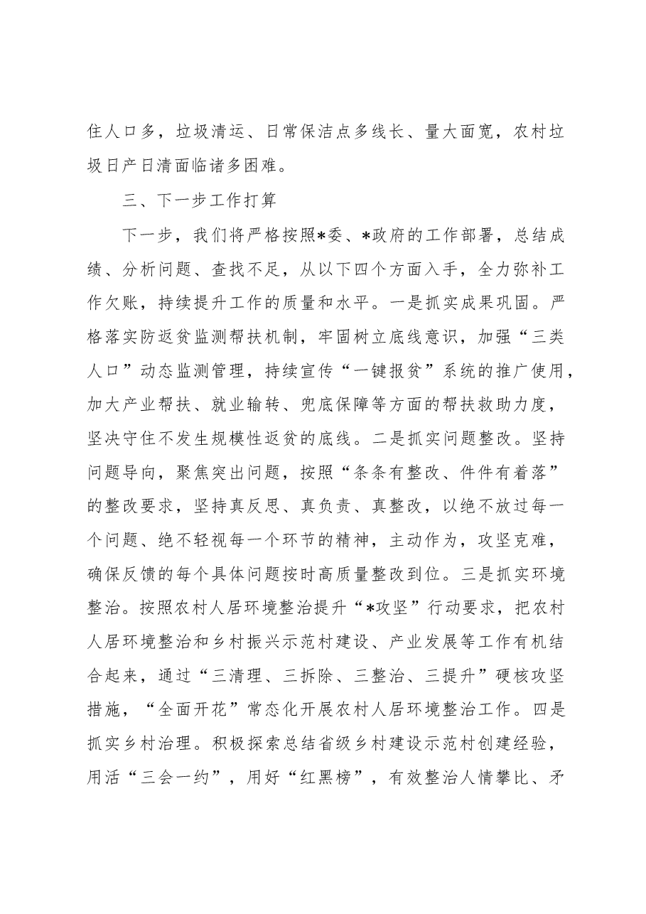 镇巩固拓展脱贫攻坚成果和问题整改情况汇报.docx,第3页预览