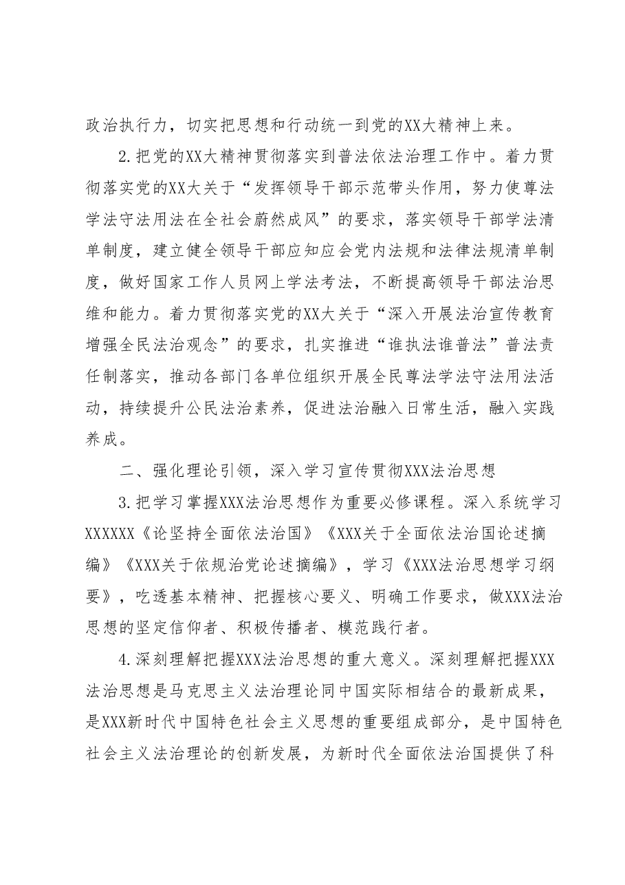 2023年XX区普法依法治理工作要点.docx,第2页预览