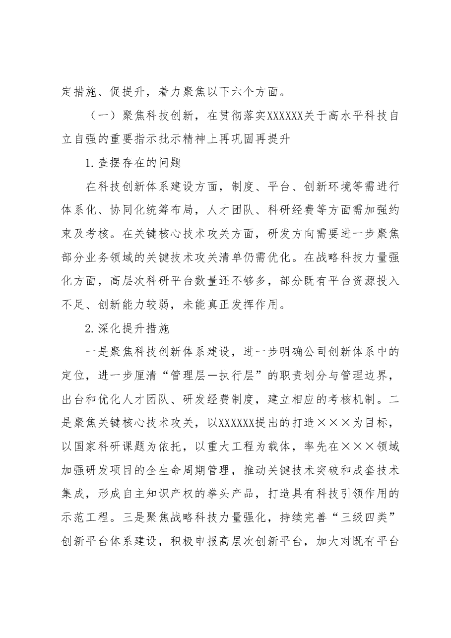 党委贯彻落实习近平总书记对本单位重要指示批示精神再巩固再提升专项实施方案.docx,第4页预览