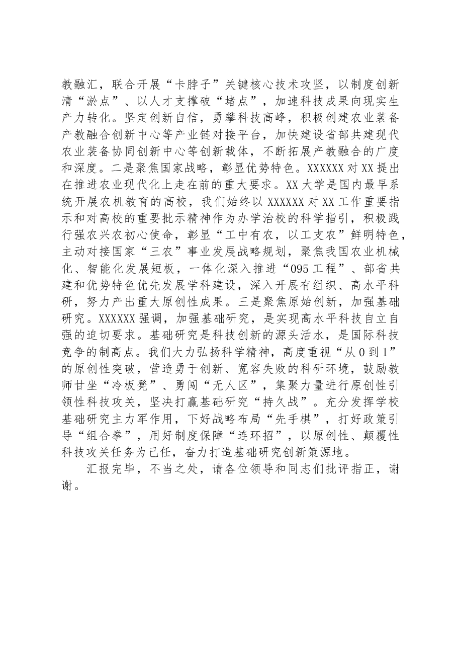 大学党委书记在巡回指导组专题座谈会上的发言材料.docx,第4页预览