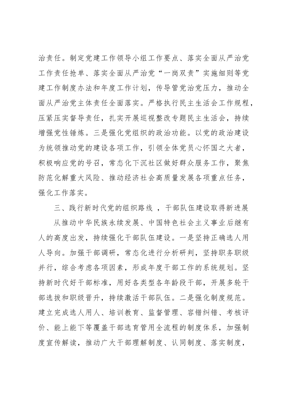 局2023年党建工作汇报材料.docx,第3页预览