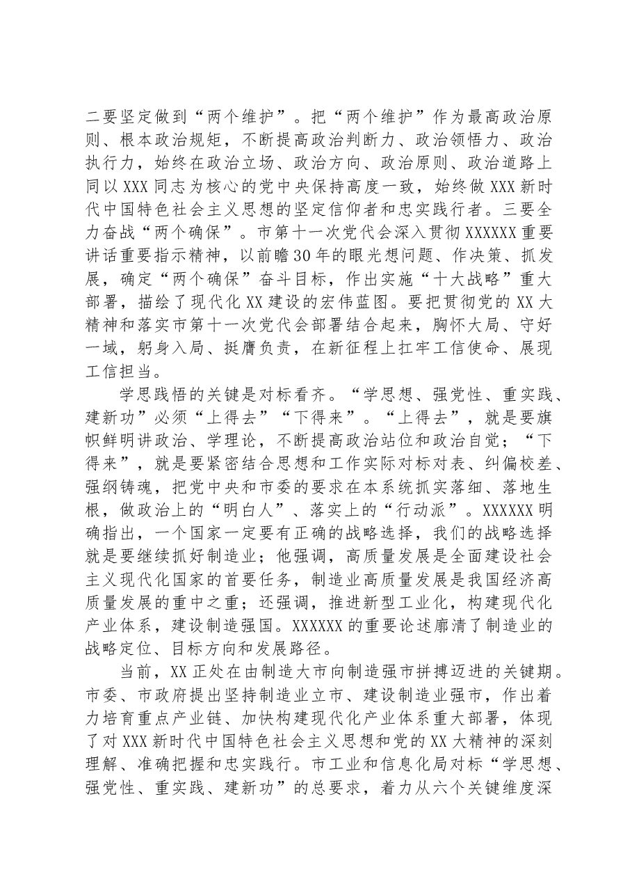 工信局长在全市县处级领导干部主题教育专题读书班上的研讨发言材料.docx,第3页预览