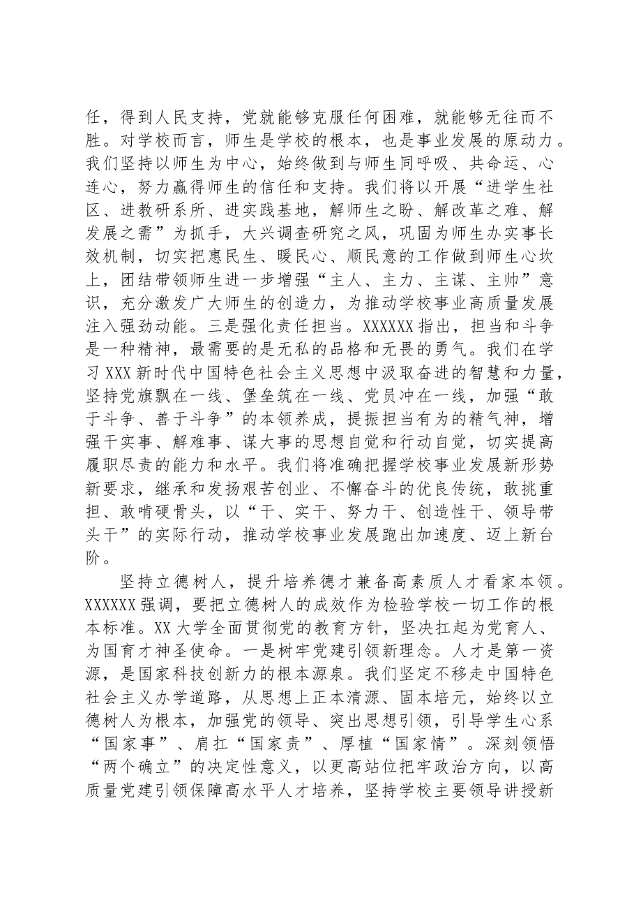 大学党委书记在巡回指导组专题座谈会上的发言材料.docx,第2页预览