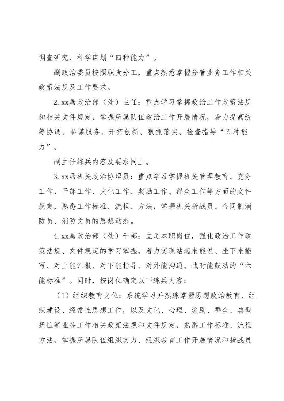 xx队伍政工岗位大练兵方案.docx,第3页预览