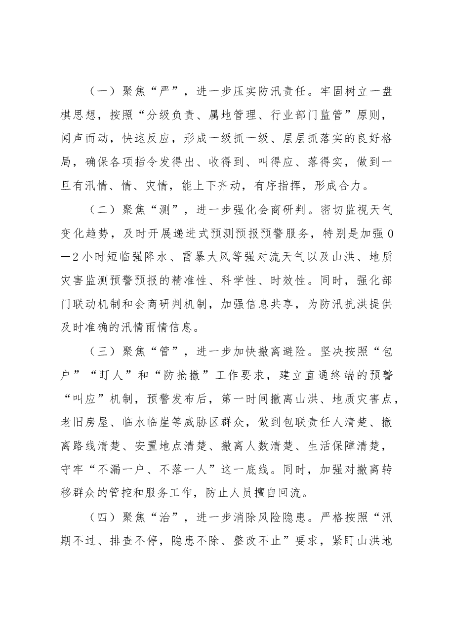 市防汛备汛工作情况的汇报.docx,第4页预览