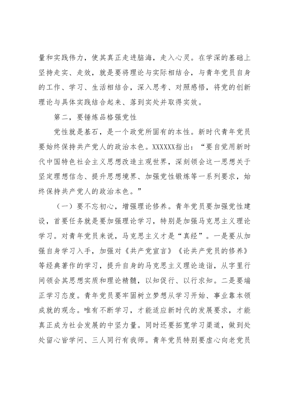 专题党课:青年干部要在学思践悟中坚定理想信念在奋发有为中践行初心使命.docx,第4页预览