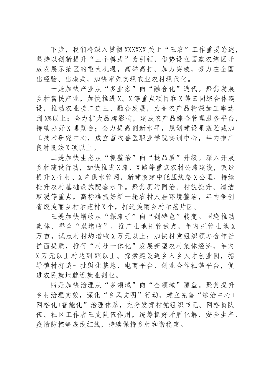 副市长在全省乡村振兴现场会上的发言.docx,第3页预览