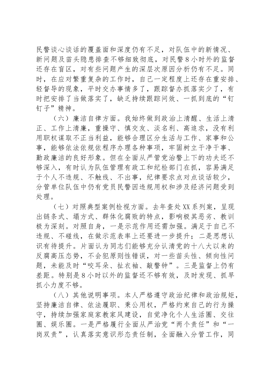 副局长主题教育专题民主生活会对照检查发言材料.docx,第3页预览