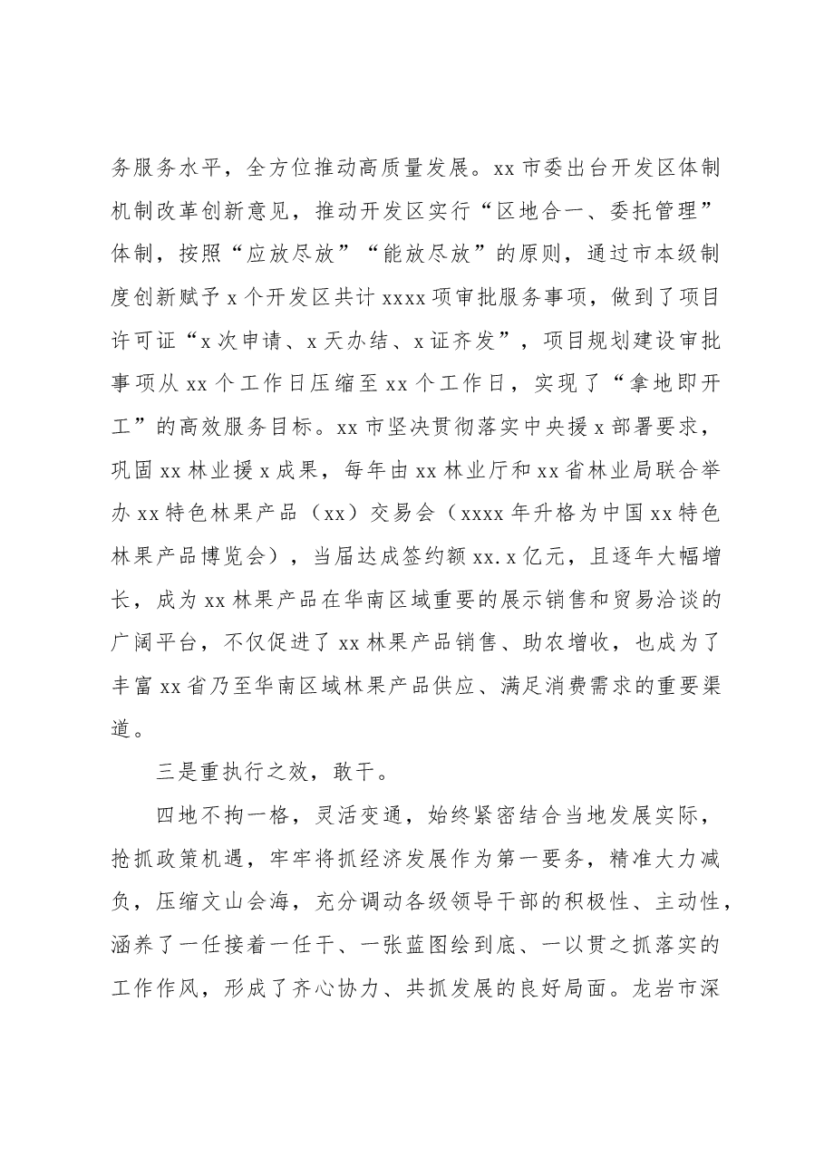 关于赴xx等地考察学习情况的报告.docx,第3页预览