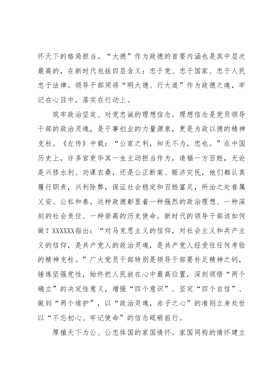 党课:传承中华优秀传统文化提升党员干部政德修养.docx,第2页预览