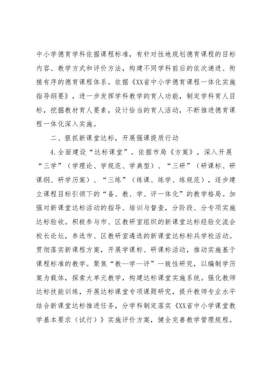 2023-2024学年度第一学期教学工作计划.docx,第3页预览