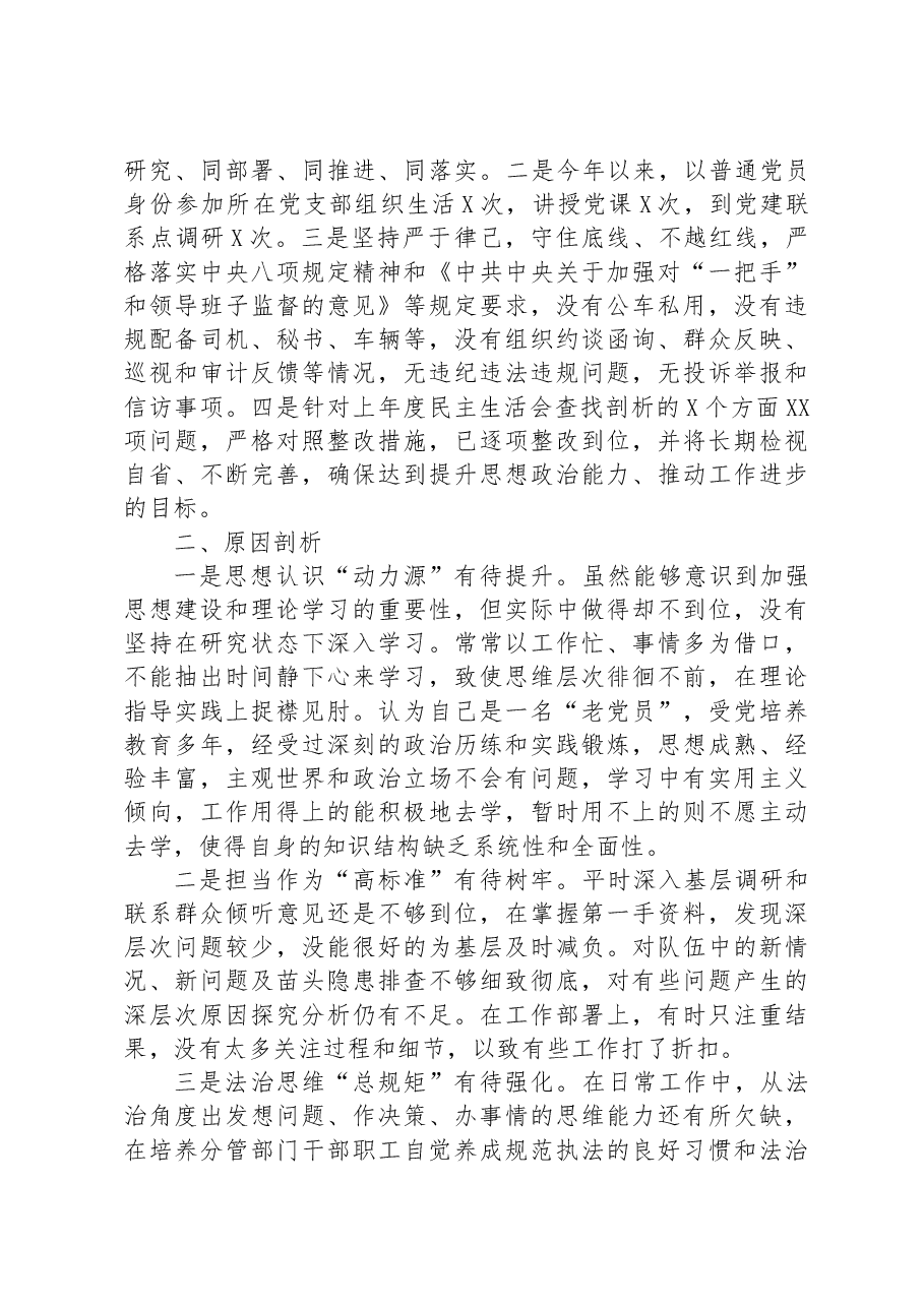 副局长主题教育专题民主生活会对照检查发言材料.docx,第4页预览