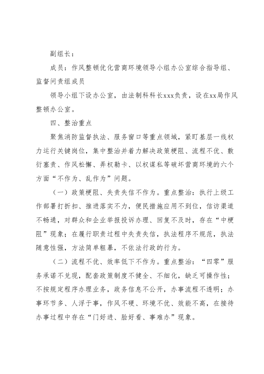 全市xx队伍 “不作为、乱作为”集中专项整治工作方案.docx,第2页预览
