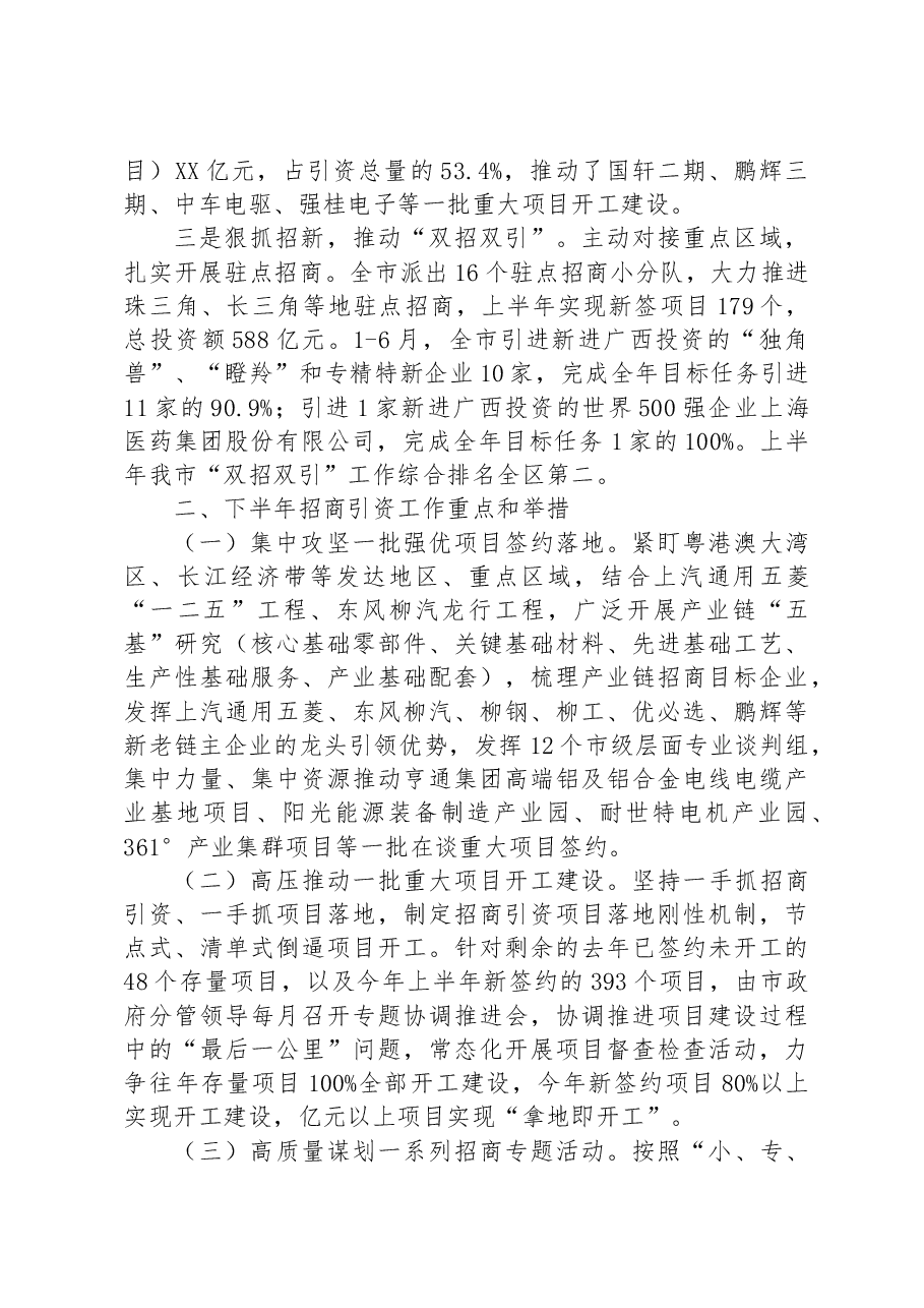 (6篇)2023年上半年招商引资工作情况汇编.docx,第3页预览