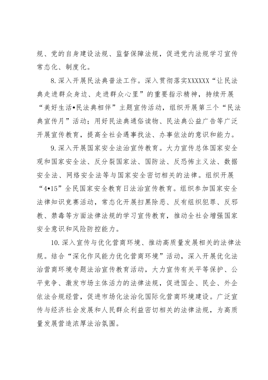 2023年XX区普法依法治理工作要点.docx,第4页预览