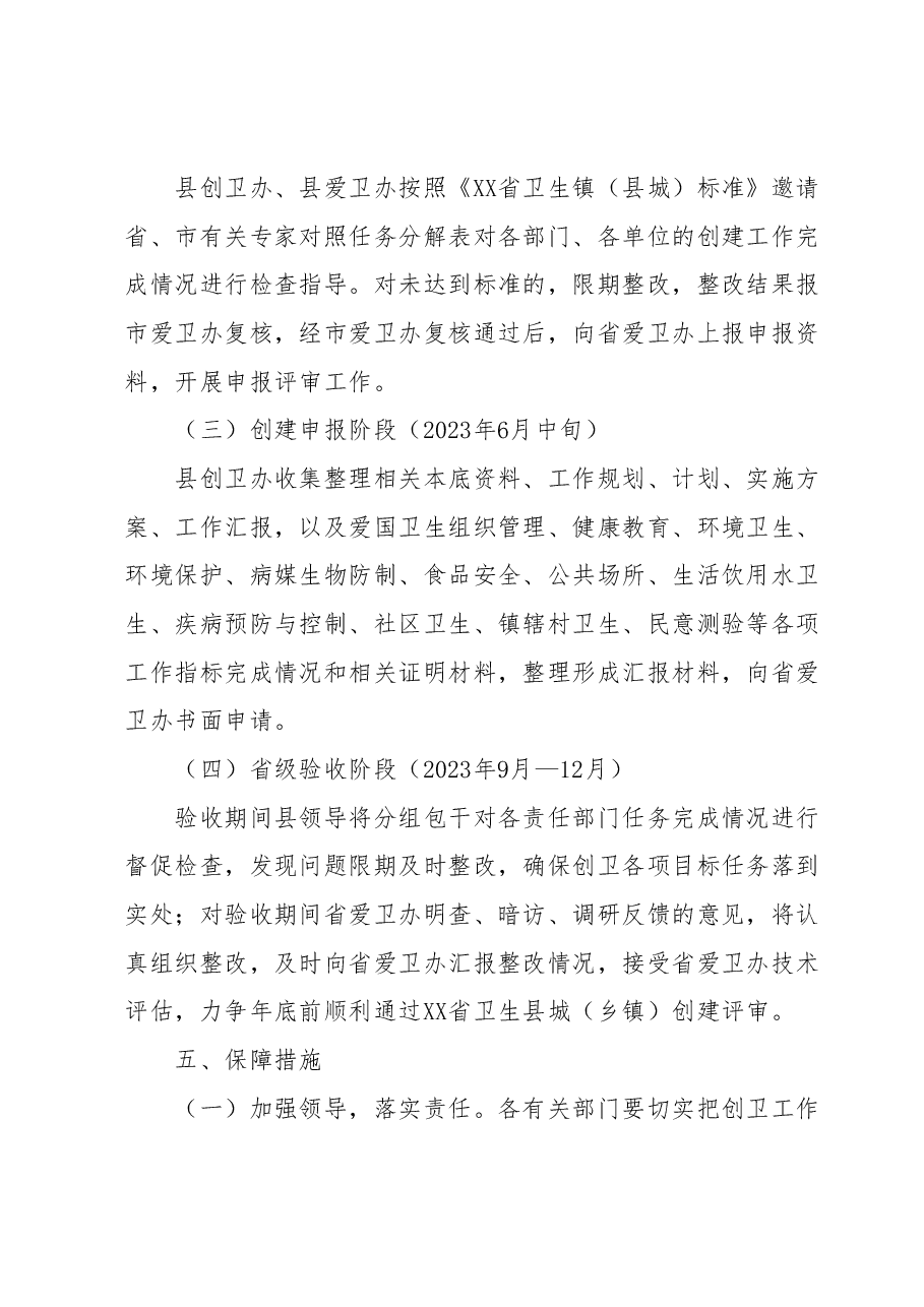 XX县创建省级卫生县城(乡镇)实施方案.docx,第3页预览