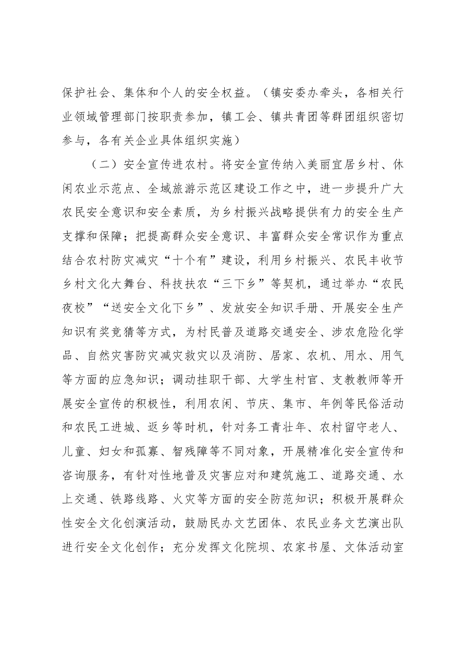 XX镇2023年安全宣传“五进”工作实施方案.docx,第4页预览