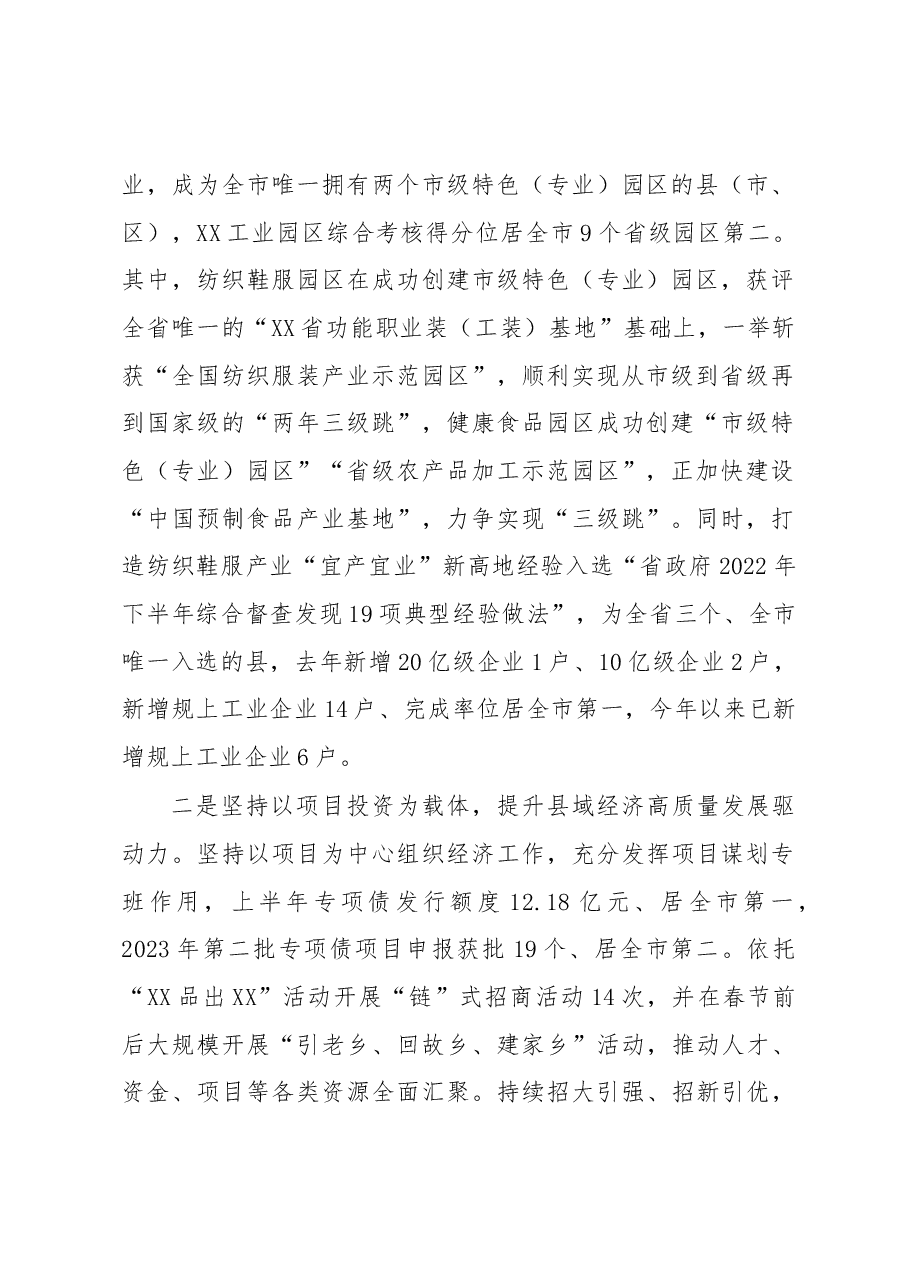 县域经济发展情况汇报.docx,第2页预览