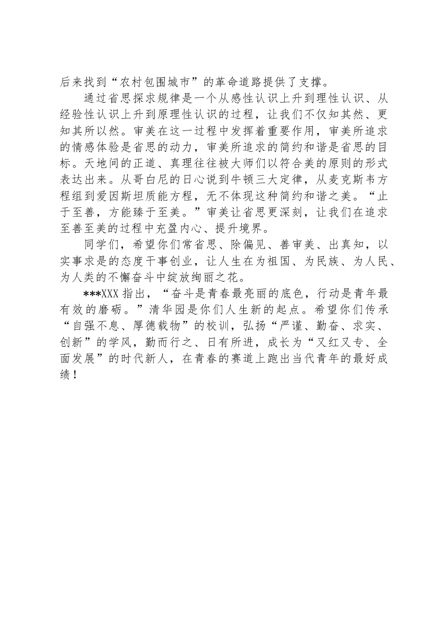 清华大学校长王希勤:在2023级本科生开学典礼上的讲话.docx,第4页预览