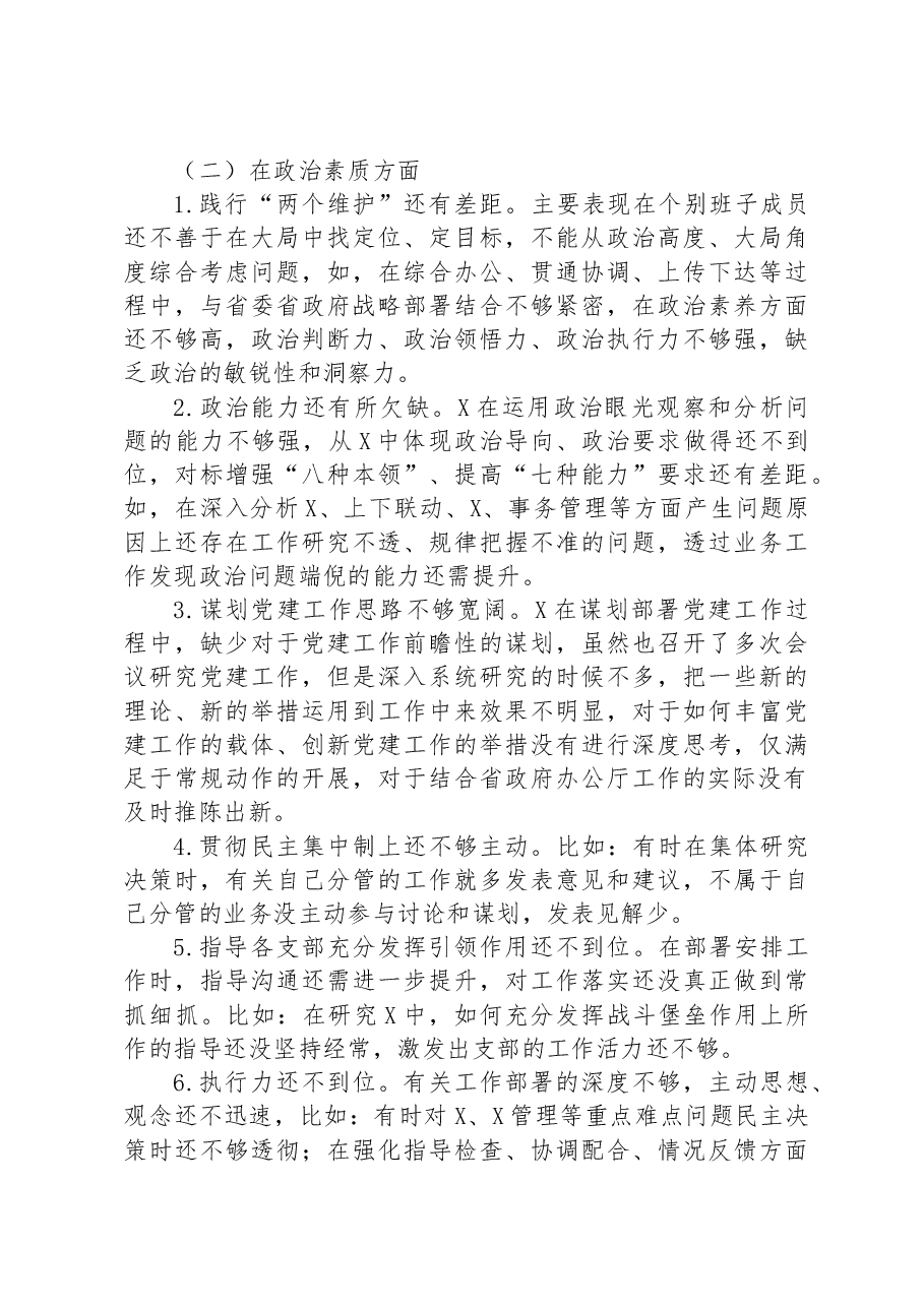 2023年主题教育个人对照检查材料问题清单.docx,第3页预览