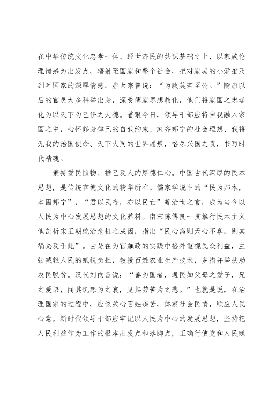 党课:传承中华优秀传统文化提升党员干部政德修养.docx,第3页预览
