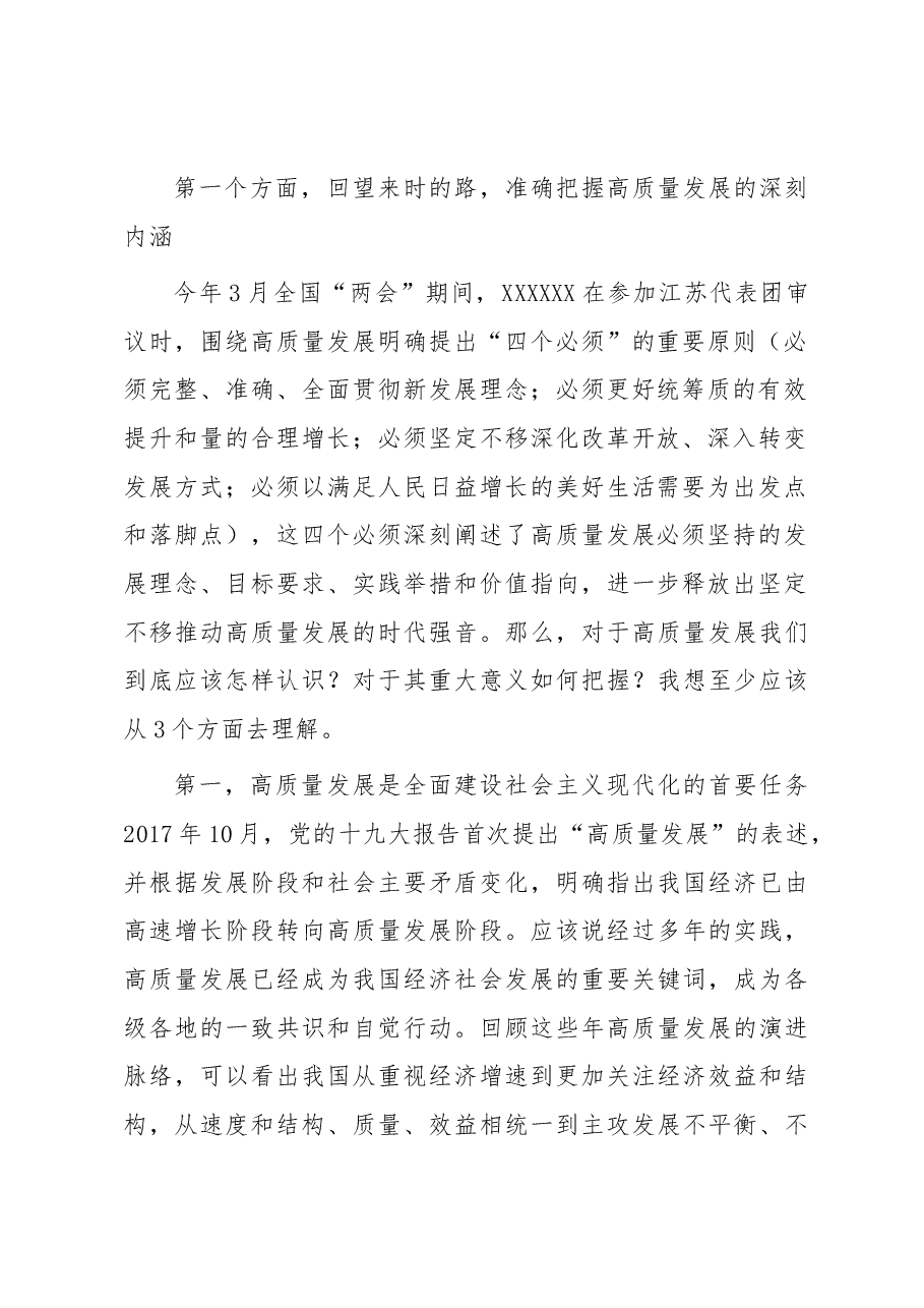市直部门(单位)主要负责人学习班辅导报告:审视、谋划和推动高质量发展.docx,第2页预览
